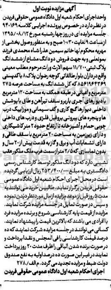 مزایده,مزایده دو دانگ مشاع از ششدانگ پلاک ثبتی 11/700 نوبت اول
