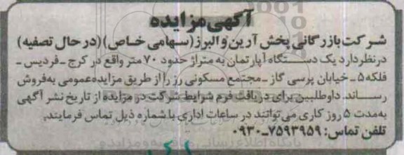 مزایده,مزایده یک دستگاه اپارتمان هفتاد متر 