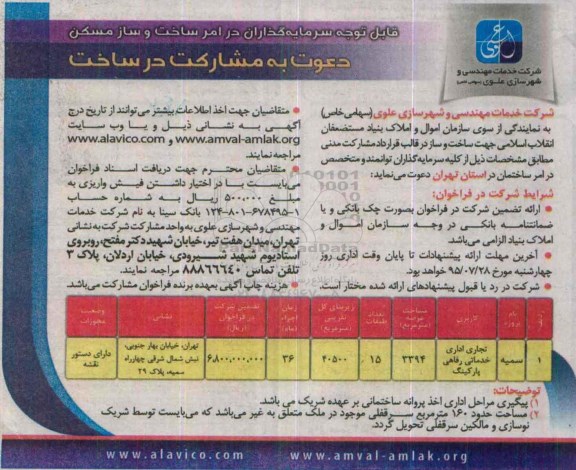 مناقصه , مناقصه دعوت به مشارکت در ساخت 