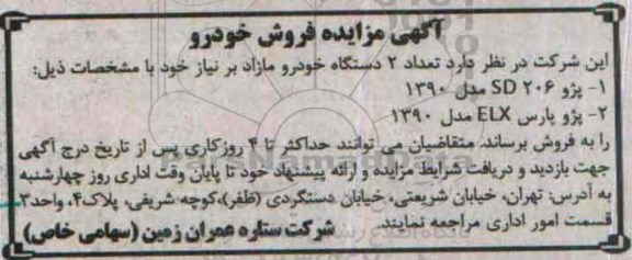 آگهی مزایده , مزایده فروش خودرو 