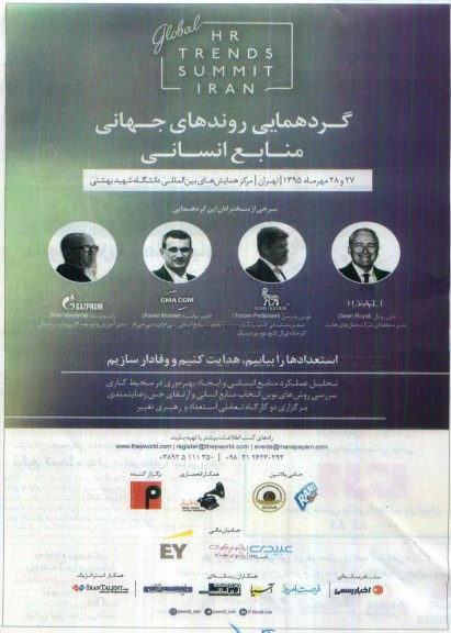 گردهمایی روندهای جهانی منابع انسانی در ایران 95.7.24