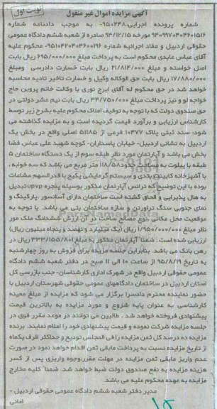 مزایده,مزایده اپارتمان طبقه سوم از ساختمان 5 طبقه نوبت اول
