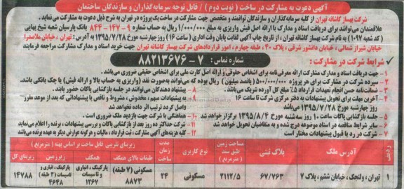 مناقصه , مناقصه دعوت به مشارکت در ساخت نوبت دوم