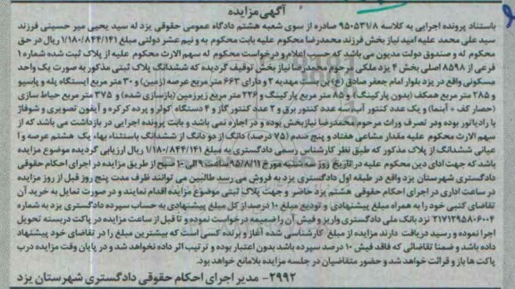 مزایده,مزایده یک واحد مسکونی بخش چهار یزد