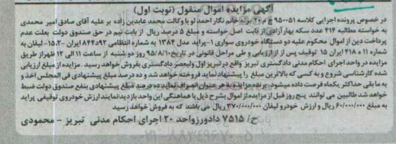 مزایده,مزایده دو دستگاه خودروی سواری پراید مدل 1384 ، لیفان  -نوبت دوم 