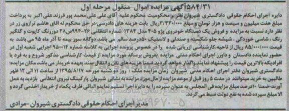 مزایده,مزایده یک دستگاه خودروی پژو 405