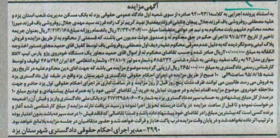 مزایده ,مزایده یک دستگاه خودروی پژو پارس