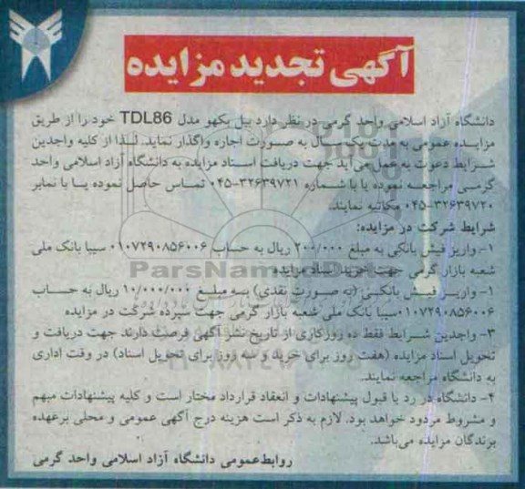 آگهی مزایده, تجدید مزایده بیل بکهو مدل TDL86