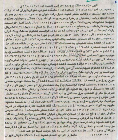 مزایده,مزایده ملک قطعه یک تفکیکی 173.93متر