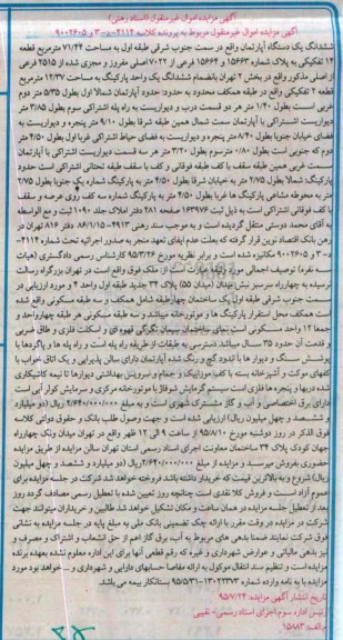 مزایده,مزایده ششدانگ اپارتمان سمت جنوب شرقی طبقه اول