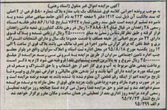 مزایده,مزایده ششدانگ یکباب مغازه با قدمت یک سال
