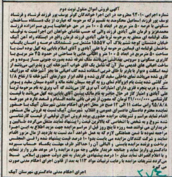 مزایده,مزایده یک دستگاه ساختمان مسکونی با عرصه 50متر نوبت دوم 