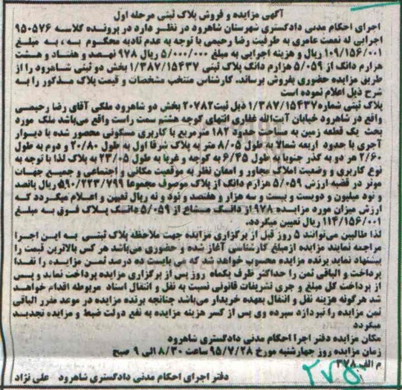 مزایده,مزایده پلاک ثبتی بخش دو شاهرود مرحله اول 