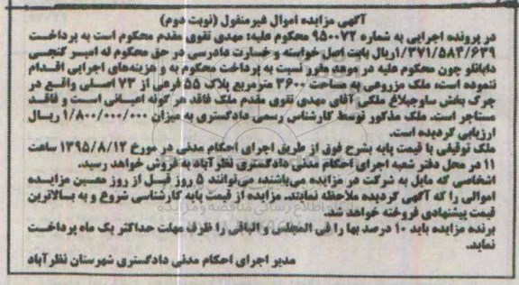 مزایده,مزایده ملک مزروعی نوبت دوم 