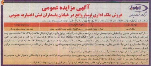 مزایده,مزایده فروش ملک اداری نوساز