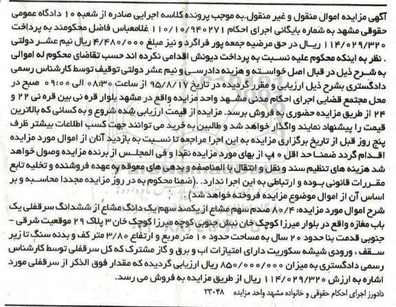 مزایده,مزایده 80.4 صدم سهم مشاع از یکصد سهم یک دانگ مشاع از مغازه
