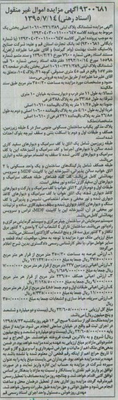 مزایده,مزایده ششدانگ پلاک ثبتی بخش یک
