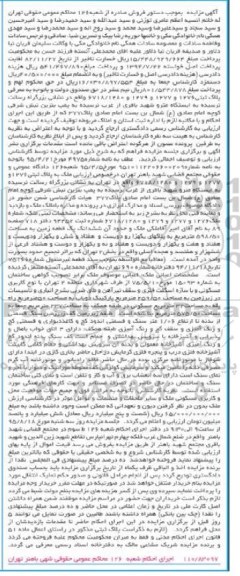 مزایده,مزایده ملک ششدانگ زمین 598/50متر