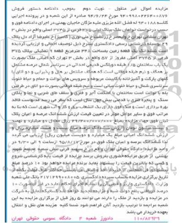 مزایده,مزایده ششدانگ زمین 348متر نوبت دوم
