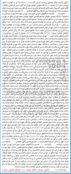 مزایده,مزایده ششدانگ پلاک ثبتی 1721-383
