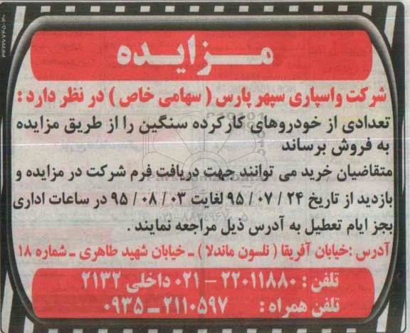 آگهی مزایده ،آگهی مزایده فروش تعدادی از خودروهای کارکرده سنگین