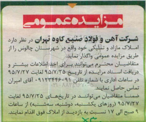 مزایده,مزایده واگذاری املاک مازاد و تملیکی