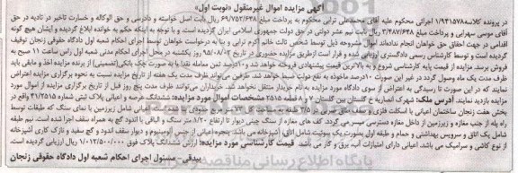 مزایده,مزایده ششدانگ عرصه و اعیانی پلاک ثبتی نوبت اول