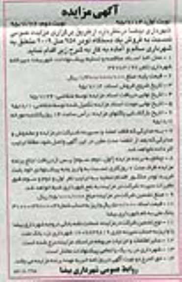 آگهی مزایده,مزایده فروش یک دستگاه لودر 958  نوبت دوم 