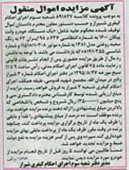 مزایده,مزایده یک دستگاه خودرو وانت پیکان 1600