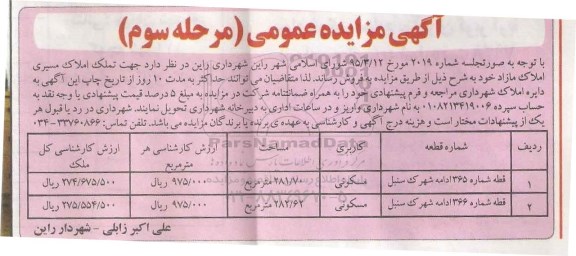 مزایده,مزایده فروش املاک مازاد کاربری مسکونی مرحله سوم 