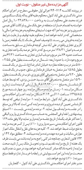 مزایده,مزایده یک قطعه زمین کاربری تجاری نوبت اول 