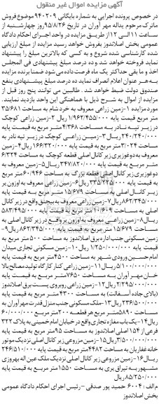 مزایده,مزایده املاک شامل 16 قطعه زمین