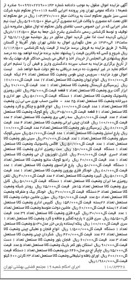 مزایده,مزایده  انواع لیوان  ، تلفن رومیزی پاناسونیک ، ماشین حساب نوری....