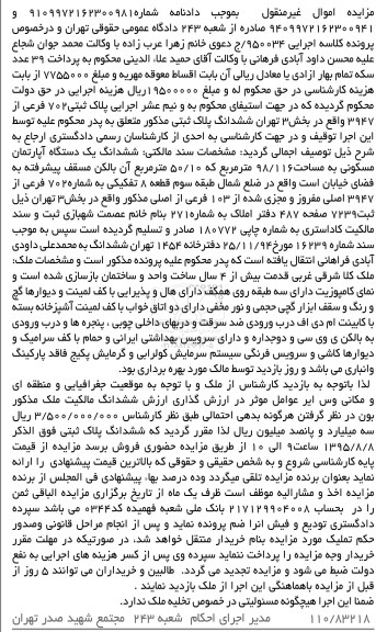 مزایده,مزایده ششدانگ اپارتمان 98/116متر