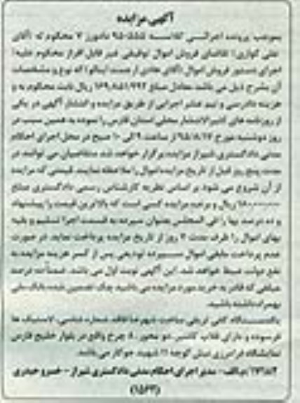 آگهی مزایده , مزایده فروش یکدستگاه کفی تریلی ساخت شهرضا
