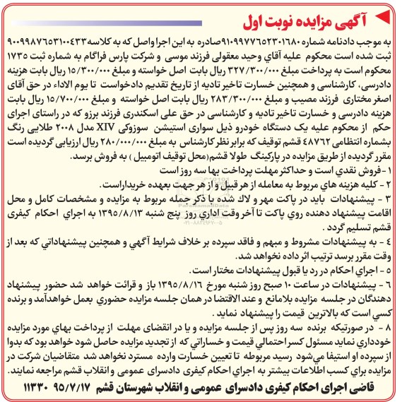 مزایده,مزایده فروش خودرو سواری استیشن سوزوکی