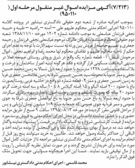 مزایده,مزایده فروش ماترک شامل دو قطعه مرحله اول