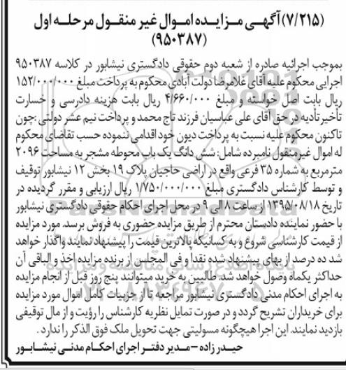 مزایده,مزایده ششدانگ یکباب محوطه مشجر مرحله اول
