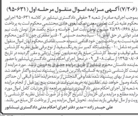 آگهی مزایده اموال منقول , مزایده فروش یکدستگاه کمپرسور از نوع برقی