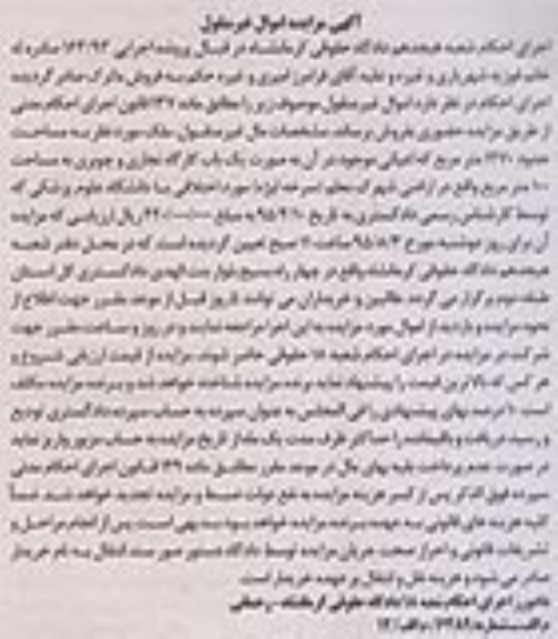 مزایده,مزایده ملک به مساحت 1270متر