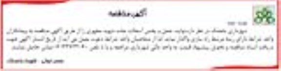 آگهی مناقصه , مناقصه تولید ، حمل و پخش آسفالت جاده نوبت دوم 