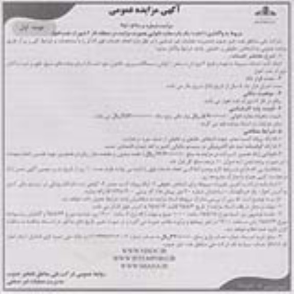 آگهی مزایده عمومی,مزایده اجاره یک باب مغازه نانوایی