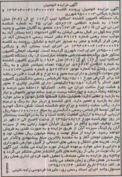 مزایده,مزایده یک دستگاه کامیون کشنده اسکانیا