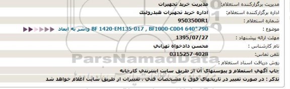 استعلام, استعلام واشر