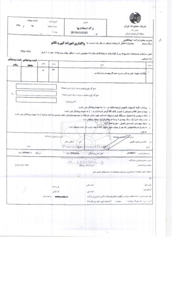 استعلام , استعلام واگذاری امورات کپی و تکثیر