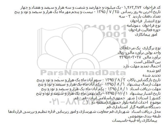 فراخوان احداث ادامه بلوار جمهوری(منطقه دو)