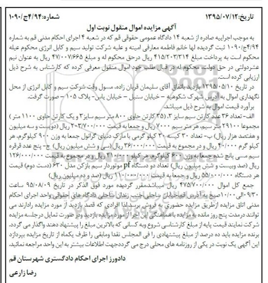 مزایده تعداد 36 عدد کارتن  ...