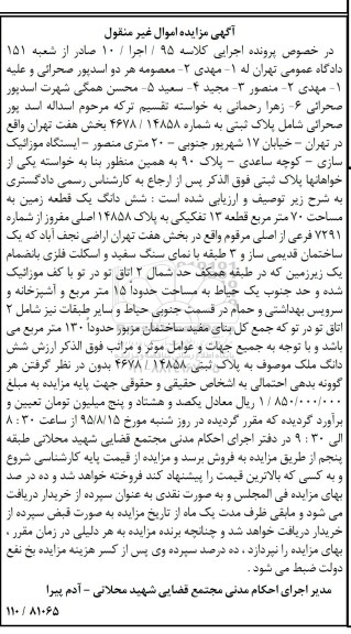 مزایده,مزایده ششدانگ زمین مساحت هفتاد متر