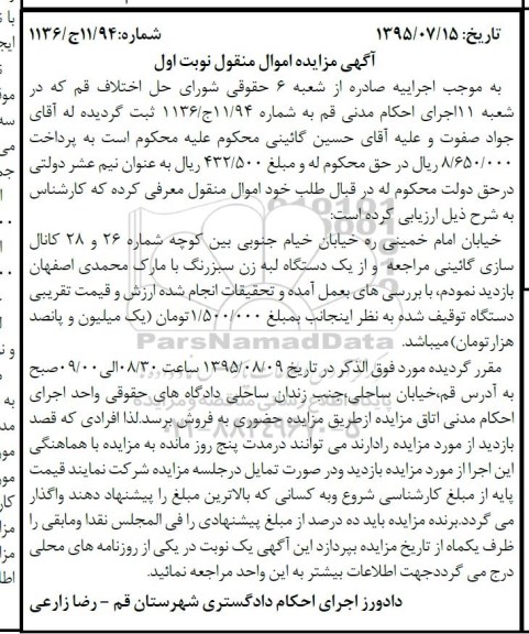 مزایده,مزایده یک دستگاه لبه زن سبزرنگ
