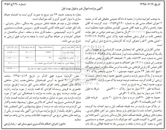 مزایده,مزایده ملک با عرصه 136.40متر نوبت اول
